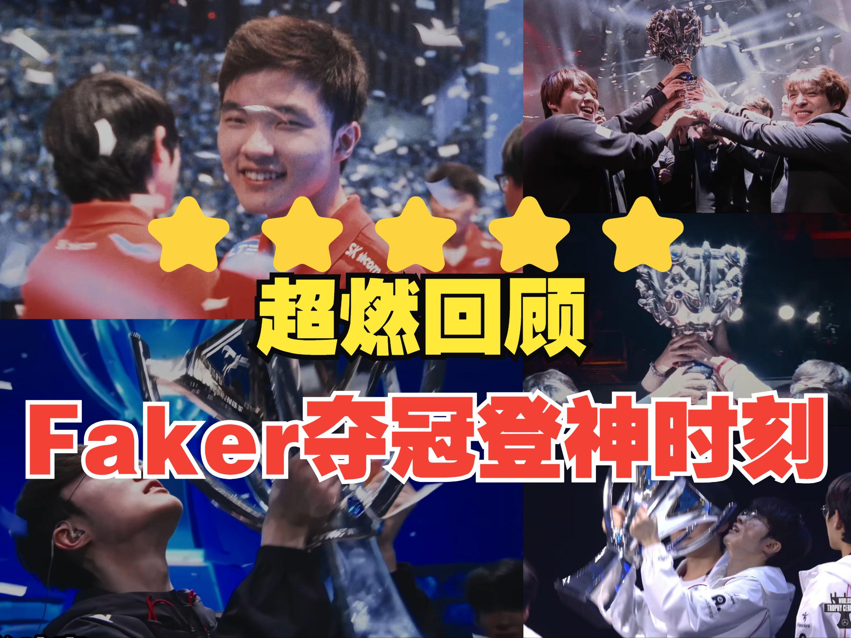 Faker爆冷击败美国队，高光表现引爆全场！的简单介绍